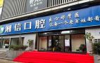 长沙雨花湘信口腔门诊部-医院LOGO