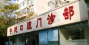 柳州安健口腔诊所-医院LOGO