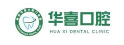 柳州华喜口腔门诊部-医院LOGO