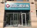 石家庄优锐口腔诊所-医院LOGO