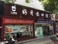 常德好牙齿口腔门诊部-医院LOGO