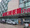 北京瑞泰口腔医院-医院LOGO