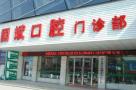 永州国斌口腔门诊部-医院LOGO