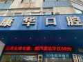 广东源城康华口腔门诊部-医院LOGO