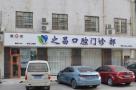 德州之昌口腔门诊部-医院LOGO
