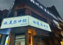 赣州施美尔口腔-医院LOGO