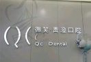 天津和平微笑青澄口腔门诊部-医院LOGO