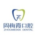 宣城周梅霞口腔门诊部-医院LOGO