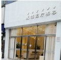 郑州禾美星耀医疗美容门诊部-医院LOGO