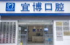无锡宜博口腔门诊部-医院LOGO