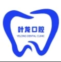 广元叶龙口腔诊所-医院LOGO