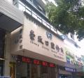 湘潭周崇政口腔诊所-医院LOGO