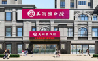 大连美丽雅口腔门诊部-医院LOGO