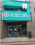 广元众爱口腔门诊部-医院LOGO