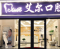 北京艾尔口腔门诊-医院LOGO