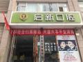 渭南启新口腔诊所-医院LOGO