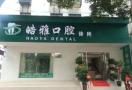 宜昌皓雅口腔诊所-医院LOGO