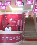 遵化金荣医疗美容诊所-医院LOGO