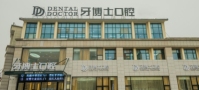 吴江牙博士口腔门诊部-医院LOGO