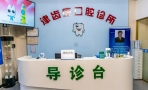 天津津齿康口腔诊所-医院LOGO