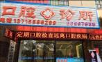 中山廖钟平口腔诊所-医院LOGO