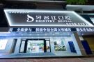 泉州惠安牙名仕口腔门诊部-医院LOGO
