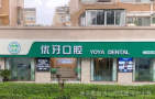 南通优牙口腔门诊部-医院LOGO