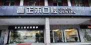 苏州正禾口腔诊所-医院LOGO