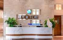 佛山曙光金子口腔医院