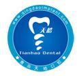 青岛天皓口腔诊所-医院LOGO