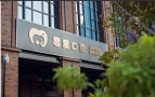 天津君童口腔门诊部-医院LOGO
