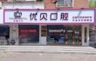 天津优贝口腔门诊部-医院LOGO