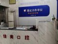 广西横州佳美口腔诊所-医院LOGO