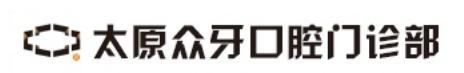 太原众牙口腔门诊部-医院LOGO