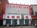 长春世纪口腔门诊部-医院LOGO