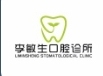 镇江李敏生口腔诊所-医院LOGO