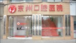 毕节京州口腔医院-医院LOGO