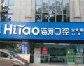 宝鸡海涛口腔门诊部-医院LOGO
