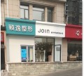青岛颖逸医疗美容诊所-医院LOGO