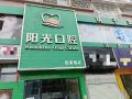赣州阳光口腔门诊部-医院LOGO