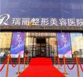 黑龙江瑞丽医疗美容医院-医院LOGO