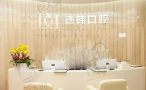 昆明德韩口腔医院（欣都龙城店）-医院LOGO