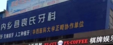 南阳袁氏口腔诊所-医院LOGO