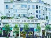 乐山达芬奇医疗美容门诊部口腔科