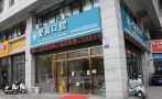 嘉兴平湖当湖爱尚口腔诊所-医院LOGO