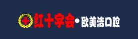 晋中欧美洁口腔门诊部-医院LOGO
