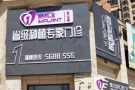 广东江门壹心维美口腔-医院LOGO