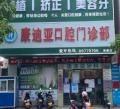 中山康迪亚口腔门诊部-医院LOGO