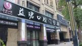 汕头益珺口腔门诊部（林秋君口腔）-医院LOGO