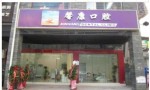 海口馨康口腔门诊部-医院LOGO